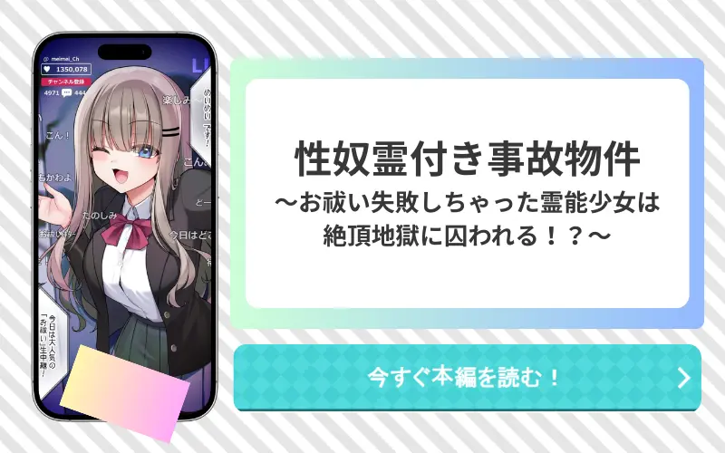 性奴霊付き事故物件 アイキャッチ画像